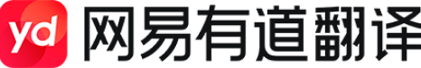 有道翻译下载
