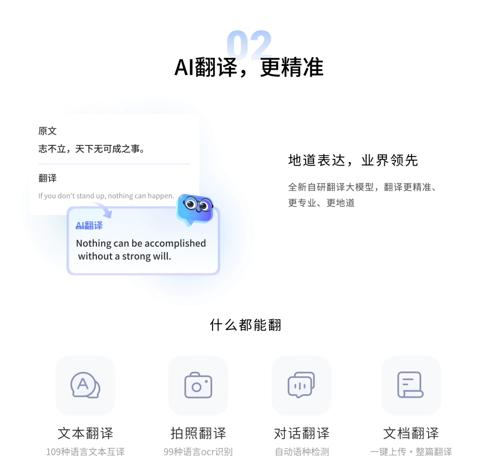 有道词典下载