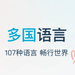 有道翻译移动APP